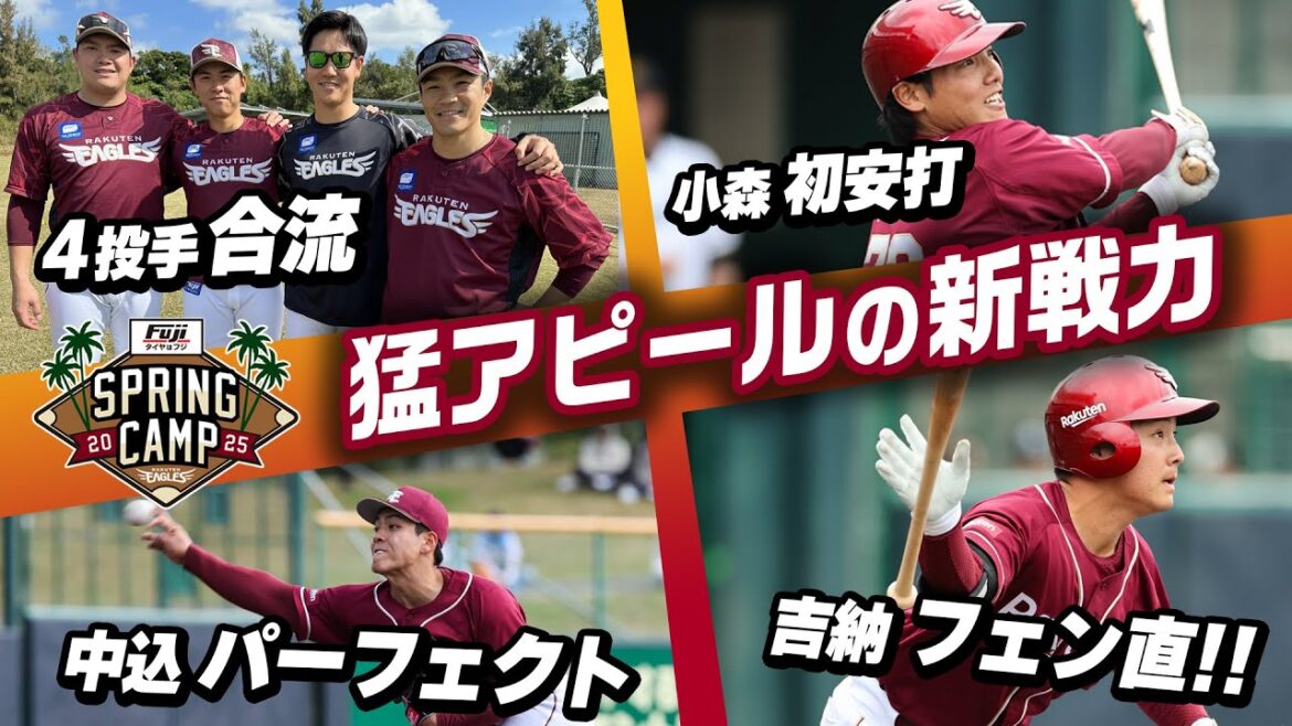 Tohoku-Rakuten-Golden-Eagles: 【阪神との練習試合】守護神一軍合流&猛アピ―ルをする新戦力! 【阪神との練習試合】守護神一軍合流&猛アピ―ルをする新戦力!