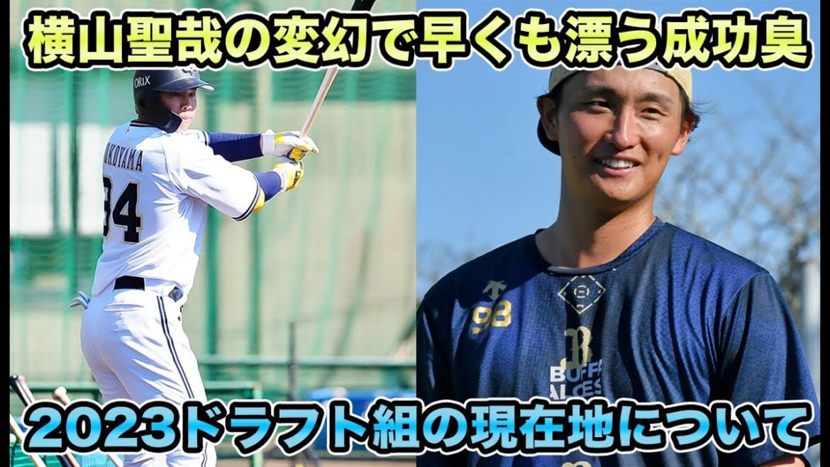 【This is ロマン】支配下最後の戦士・権田琉成までもがここにきて大アピール連発!! 早くも成功の匂いが漂うドラフト2023年組の現在について【オリックスバファローズ】