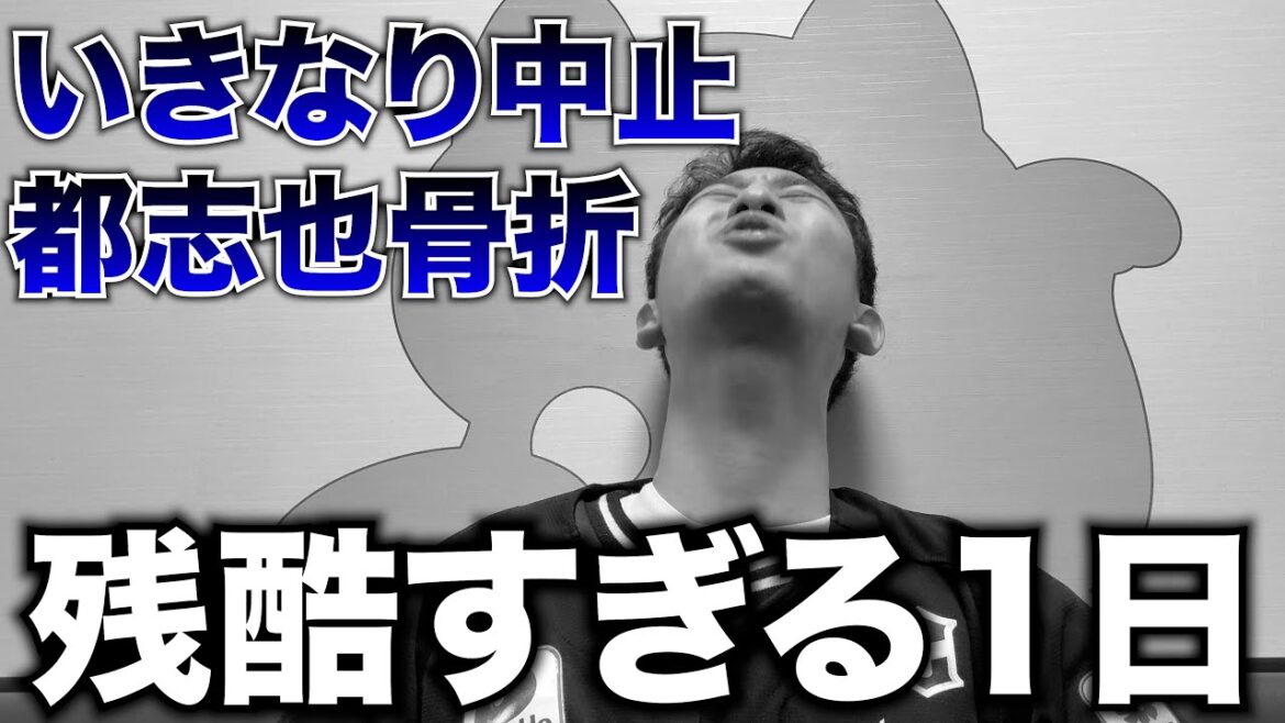 対外試合初日から残酷すぎる1日を送るロッテファン。