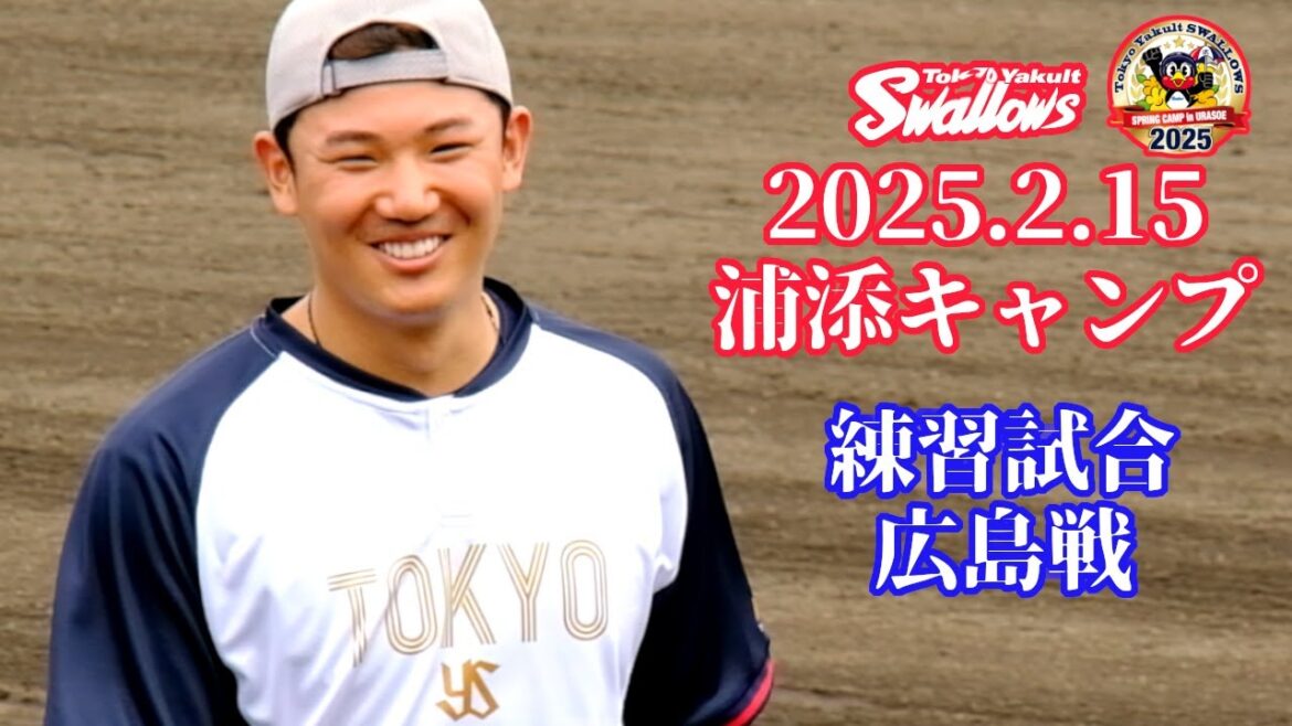 2025.2.15 スワローズ浦添キャンプ