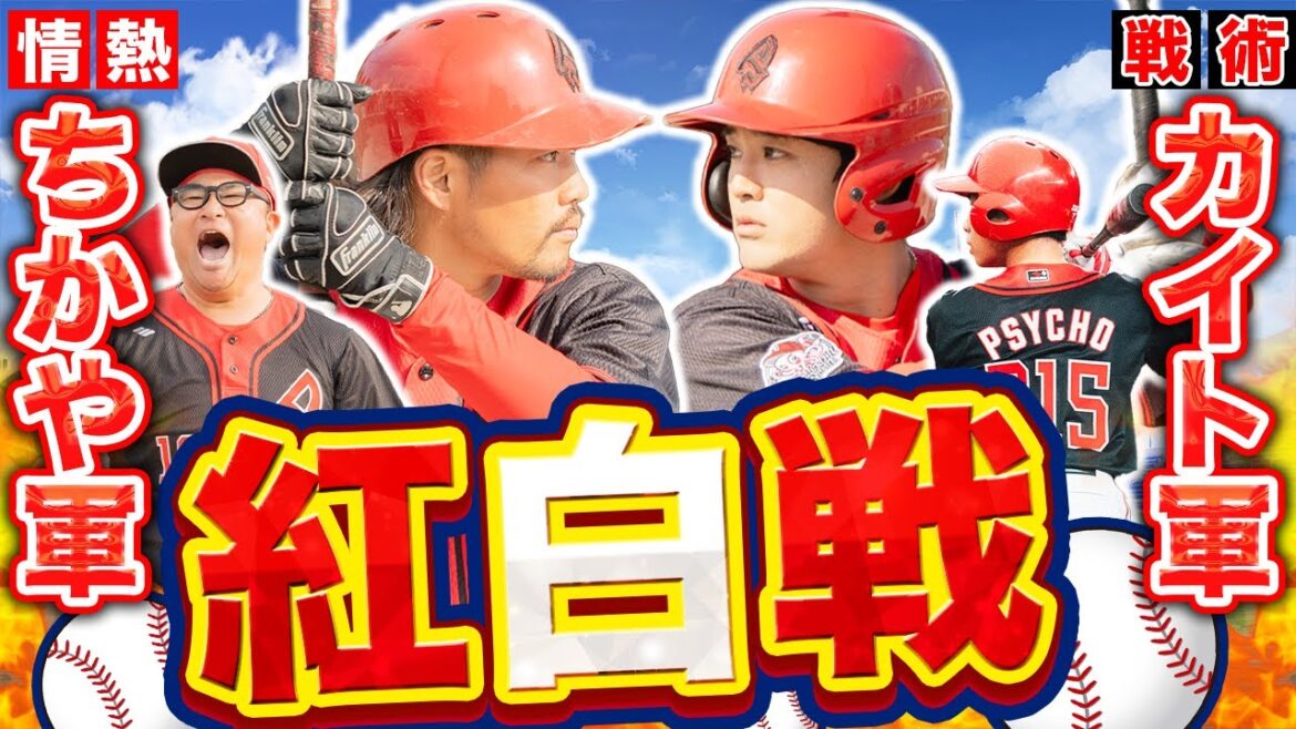 【紅白戦 | 試合フル】ちかや軍vsカイト軍結成！能力を出し切り野宿を回避せよ！