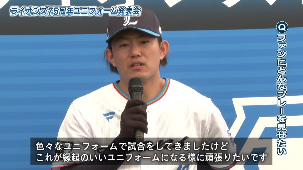 今井達也投手、記念ユニフォームで決意！球団７５周年　埼玉西武ライオンズ春季キャンプ