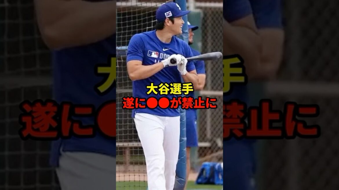 今季は●●が封印#大谷翔平 #プロ野球 #ドジャース #shorts