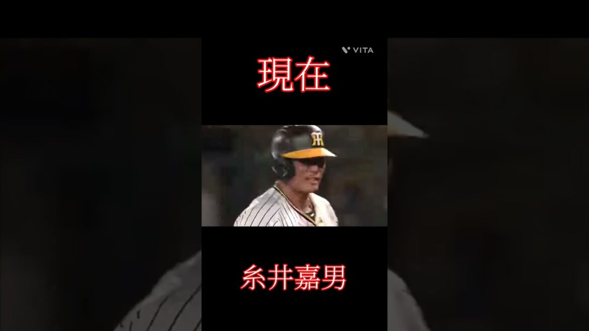 糸井嘉男の現在と全盛期#野球 #プロ野球#オリックス