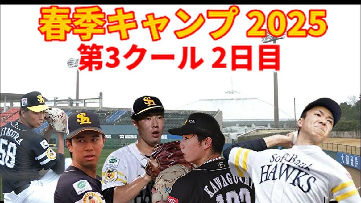 【春季キャンプ2025】 恵みの雨！？第3クール2日目