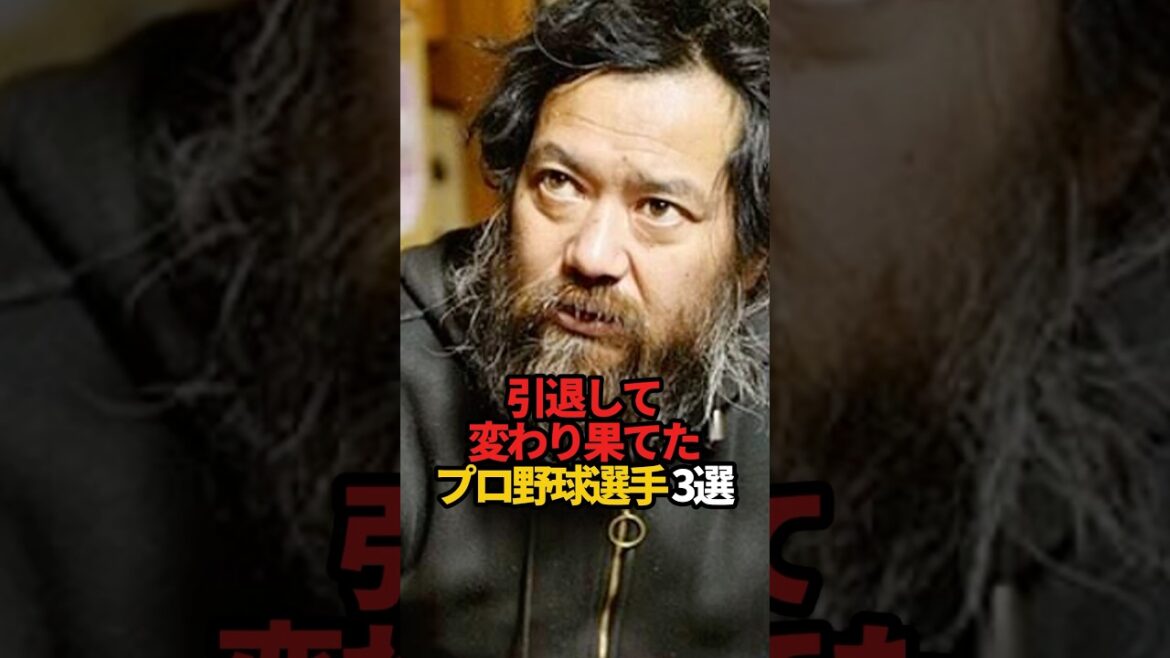 引退して変わり果てたプロ野球選手 3選#sports #shorts #プロ野球 #野球 #やきゅスト