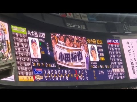 20240616 小田裕也 通常の登場曲【「Savage Love」/BTS】 6回ウラ オリックス・バファローズ@京セラドーム大阪・レフト外野下段日本生命セ・パ交流戦 20240616 小田裕也 通常の登場曲【「Savage Love」/BTS】 6回ウラ オリックス・バファローズ@京セラドーム大阪・レフト外野下段日本生命セ・パ交流戦