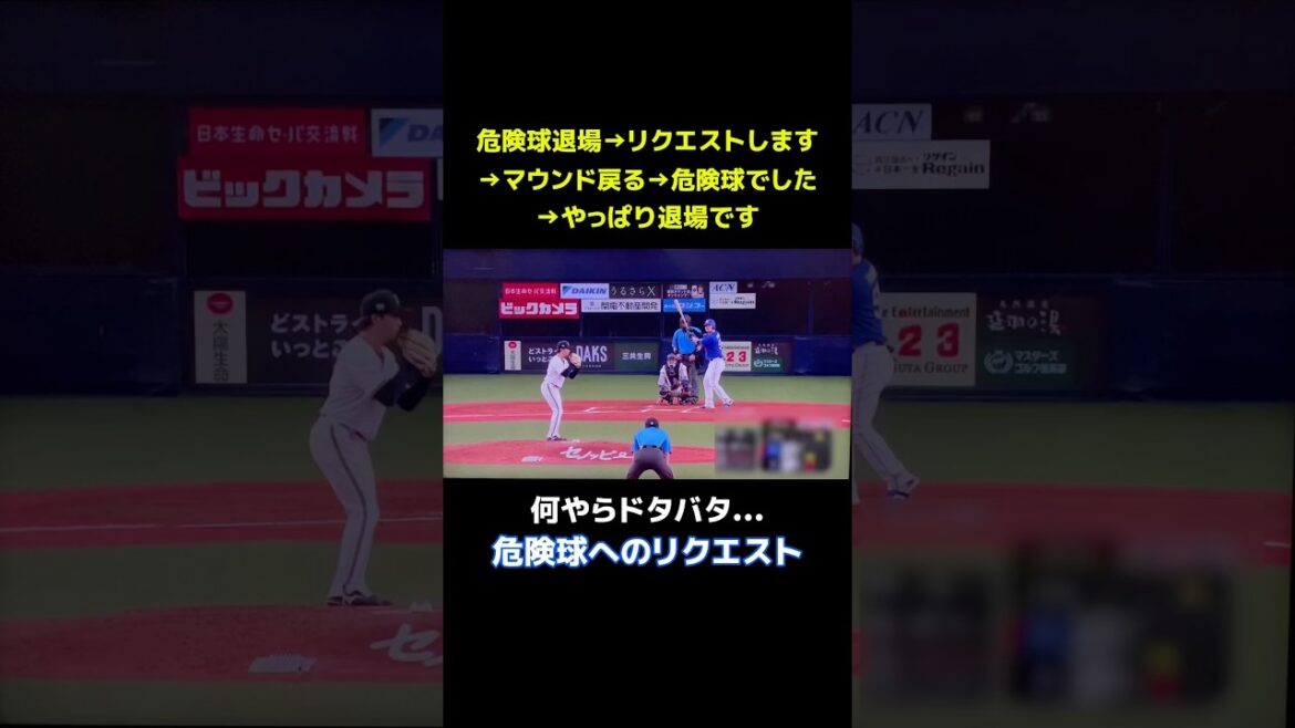 危険球へのリクエストに賛否