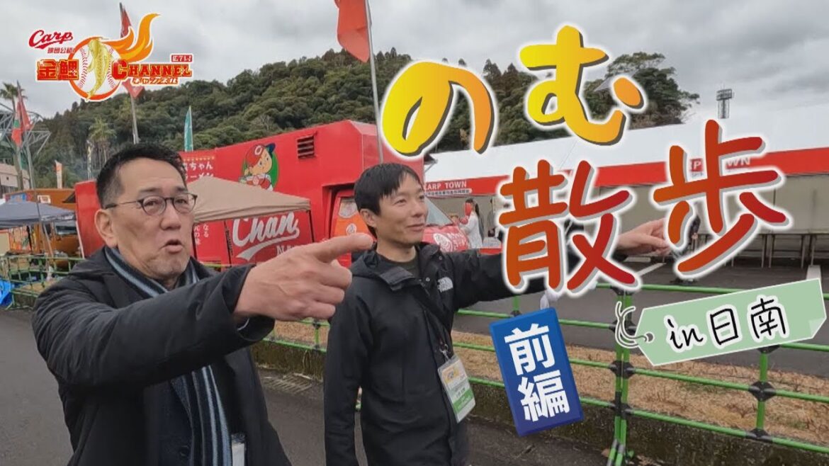 【のむ散歩】野村謙二郎 なじみの店を訪ねる【日南編】