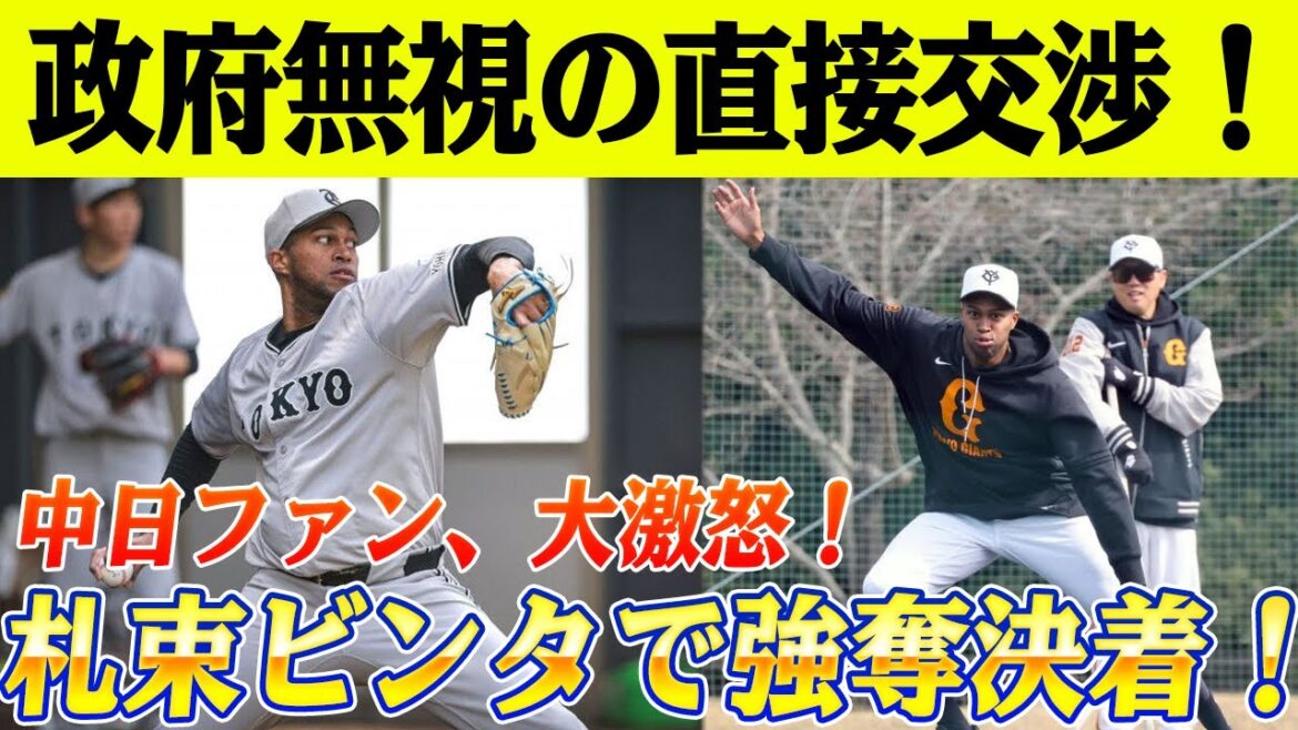 巨人がライデル・マルティネス獲得に衝撃の60億円超投入！政府無視の直接交渉、その舞台裏とは？中日の情も通じず…“札束ビンタ”が勝敗を決めた！