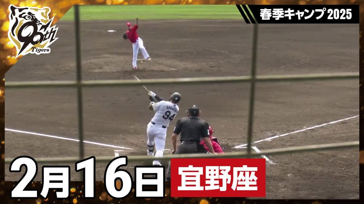 【春季キャンプ2025・宜野座】2月16日