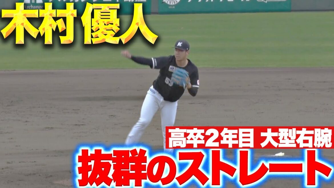 【楽しみな存在】木村優人『ストレートは抜群のキレ…相手クリーンアップを3者凡退』