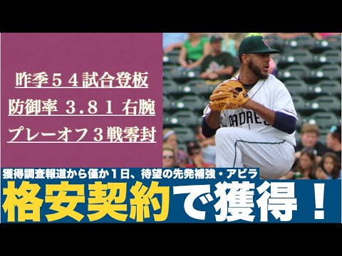 【またしても大物スターター】東京ヤクルトスワローズ、ペドロ・アビラ投手獲得! 【またしても大物スターター】東京ヤクルトスワローズ、ペドロ・アビラ投手獲得!