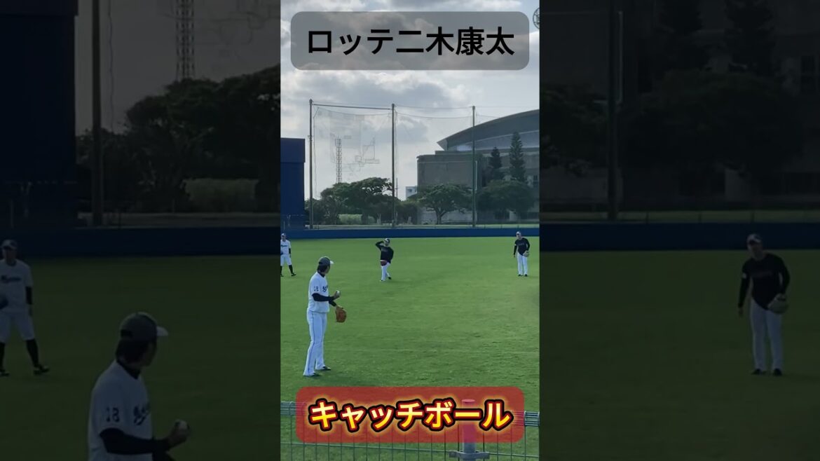 春季キャンプ2025での二木康太選手（ロッテ）のキャッチボール #千葉ロッテマリーンズ #プロ野球 #春季キャンプ #二木康太 #キャッチボール #フォーム改造 #スライダー #野球youtube