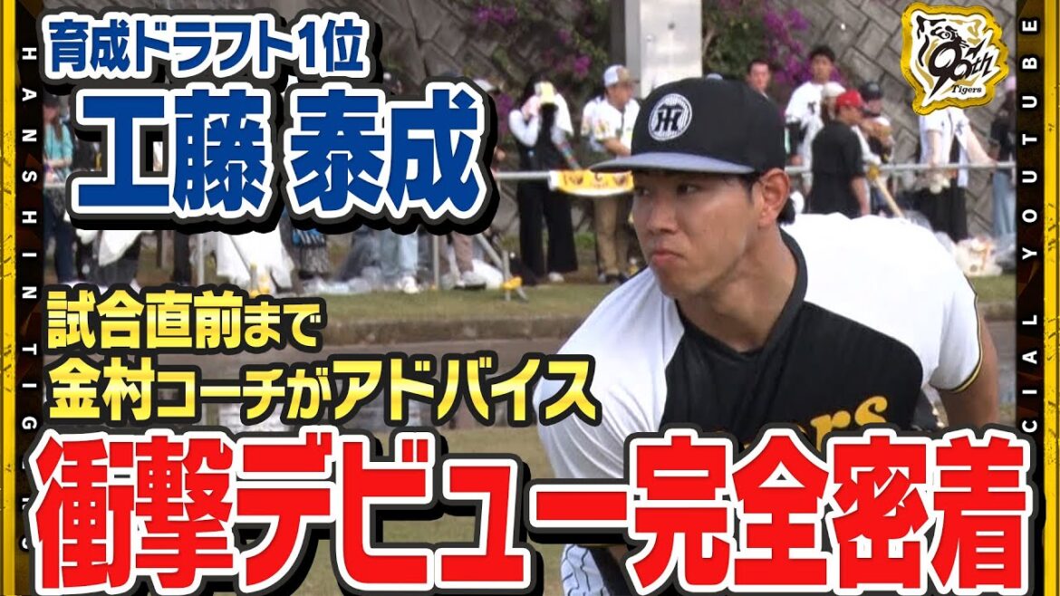 【裏側】育成ドラフト1位ルーキー#工藤泰成 選手が衝撃デビュー！新人一番乗りで対外試合に出場し『自信になった』と持ち前の豪速球を披露！同期#伊原陵人 選手＆#木下里都 選手も絶賛！広報カメラが完全密着