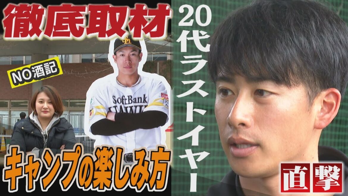 再び1軍へ…板東湧梧の決意「もういい年なので」(2025/2/15.OA)|テレビ西日本 再び1軍へ...板東湧梧の決意「もういい年なので」(2025/2/15.OA)|テレビ西日本