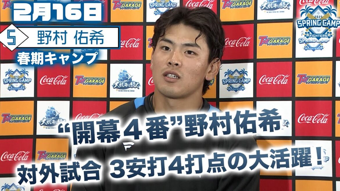 【春季キャンプ2025】開幕４番 野村佑希 3安打4打点の大活躍！