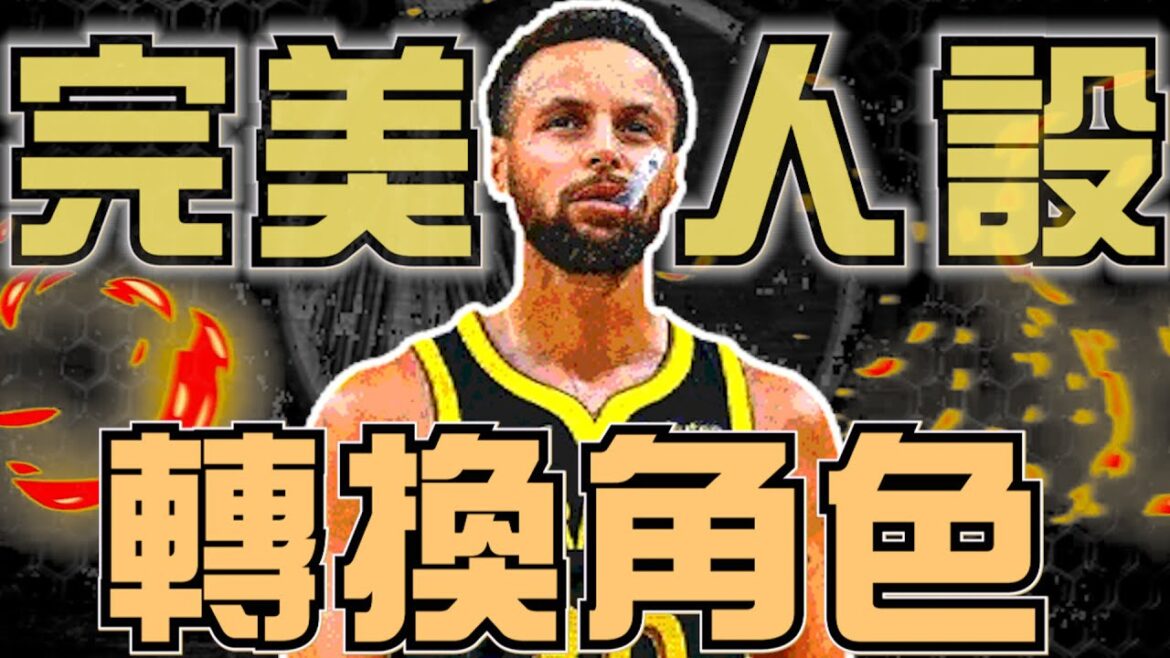 NBA🏀一人一城完美人設！Curry留在勇士退休吧！用另一種方法贏得所有人的掌聲！一位國王永遠不應該離開他的王國！(Johnny聊nba)(台灣tnt)
