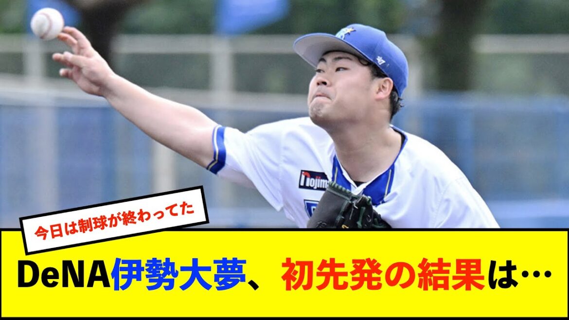 【春季キャンプ】先発挑戦のDeNA伊勢大夢、2回2失点にも「課題を徐々にクリアして、引き出しを作る時期」と自信【De速】