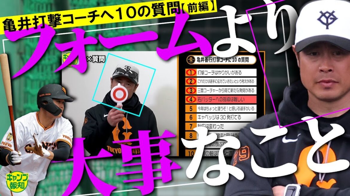 【得点力アップへ】巨人の打撃に新風！「１球で仕留めろ」亀井打撃コーチのシンプル思考法…独占インタビュー前編【キャンプ報知】