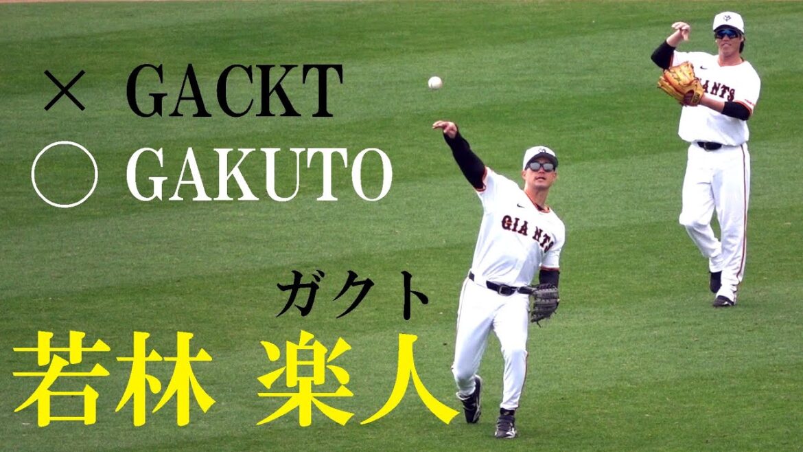 【巨人キャンプ】外野ノック（2025 0215）  #GACKT