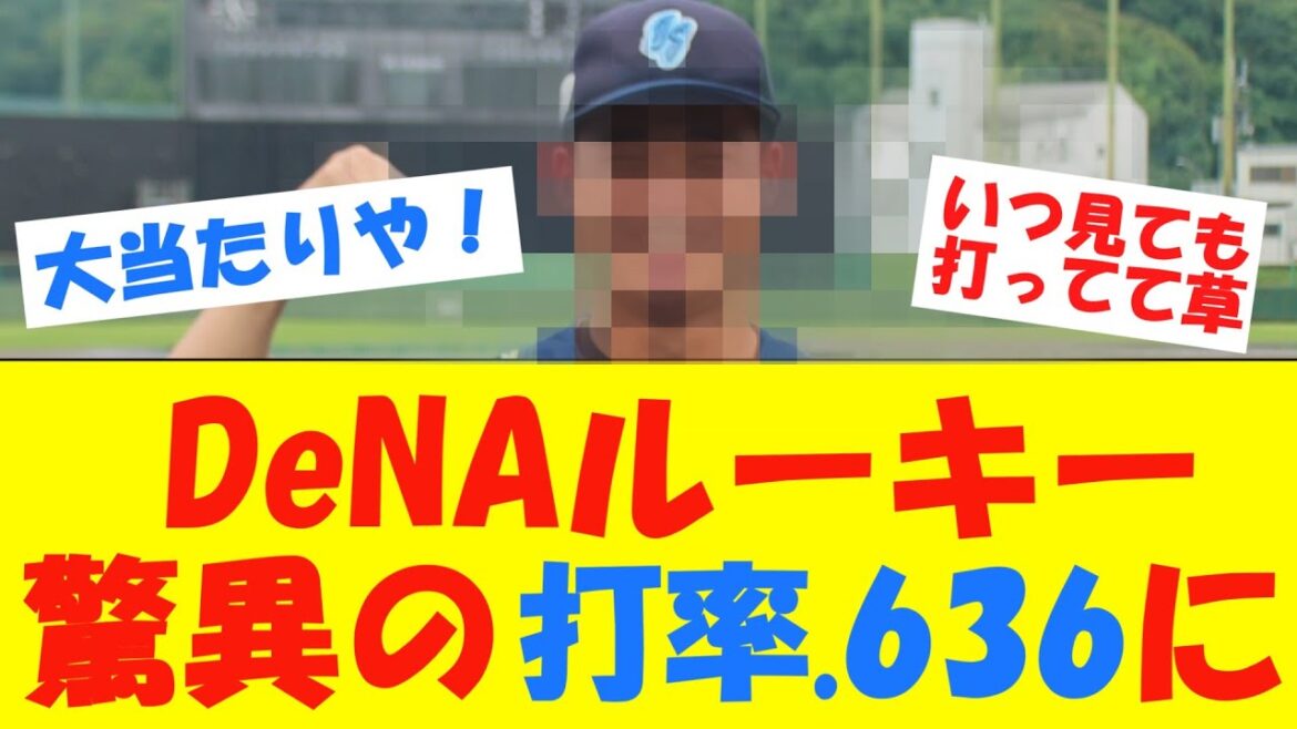 DeNAルーキーが打ちまくってる件について【キャンプ】