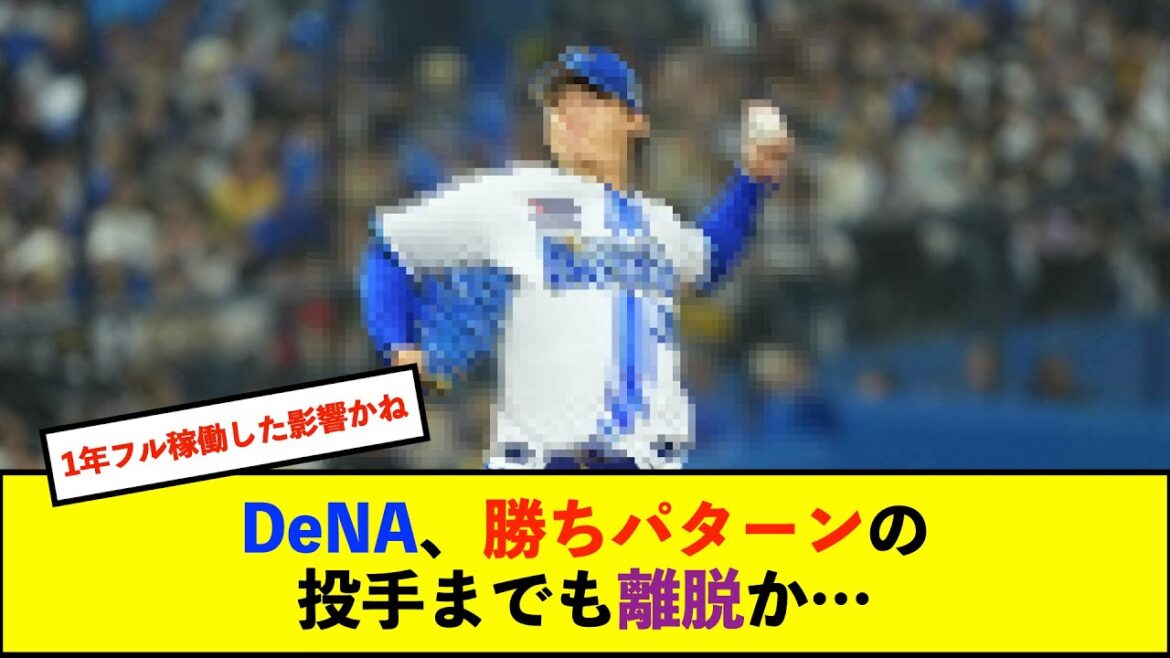 【悲報】【春季キャンプ】DeNA　三森大貴選手は腓腹筋内側頭肉離れ、坂本裕哉投手は短内転筋肉離れと診断【De速】