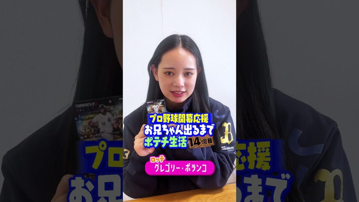 宮城大弥お兄ちゃん出るまでポテチ生活14個目【Ｇ.ポランコ】 #shorts