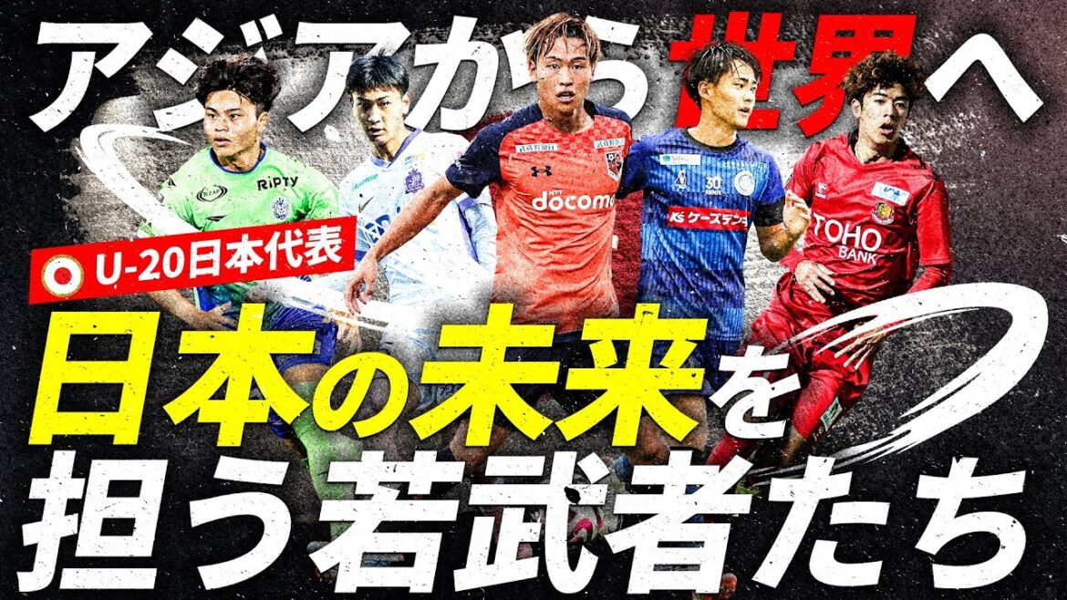 【AFC U20アジアカップ明日初戦！】若き日本代表のJリーグでのプレーをまとめました！