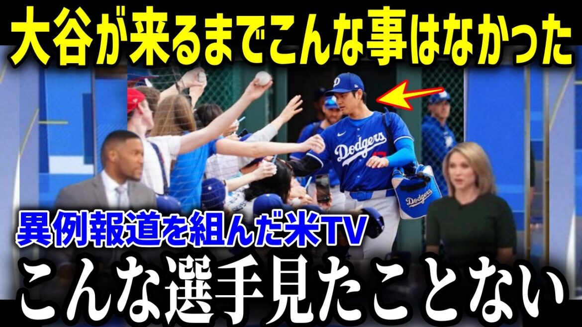 米国で大谷が大特集される…あまりにも良すぎてファンの間で話題に！大谷の魅力を徹底解説！【海外の反応MLBメジャー野球大谷翔平】 総集編