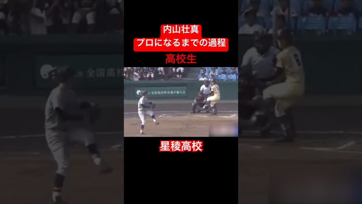 【星稜の星】内山壮真がプロ野球選手になるまでの過程#shorts
