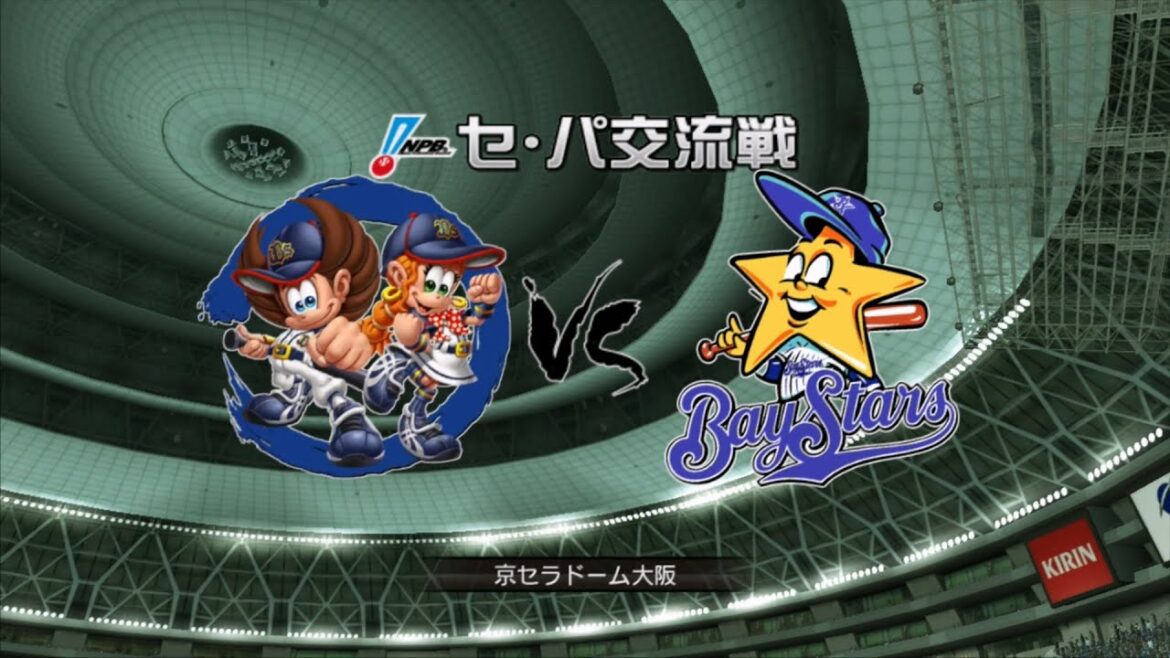 2008☆オリックス（平野佳寿）ＶＳ横浜（工藤公康）☆京セラドーム大阪【PS3】プロ野球スピリッツ5