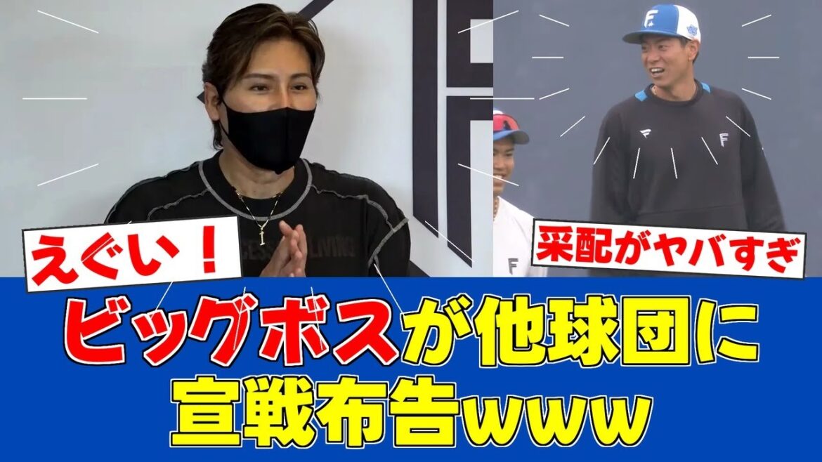 【春季キャンプ】新庄監督が仕掛けた"進化形重盗"に他球団戦慄！【日ハムファンの反応】【F速報】