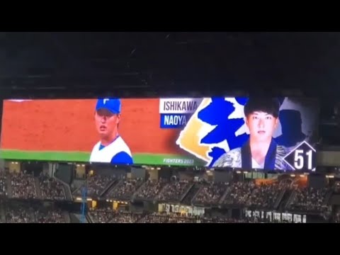 20230805 石川直也 登板時の登場曲【「HEROES」/GLAY】 5回表 北海道日本ハムファイターズ@エスコンフィールドHOKKAIDO・内野3塁側 20230805 石川直也 登板時の登場曲【「HEROES」/GLAY】 5回表 北海道日本ハムファイターズ@エスコンフィールドHOKKAIDO・内野3塁側