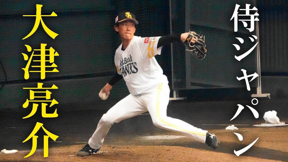 【侍ジャパン】福岡ソフトバンクホークス大津亮介ブルペン投球（2025 0215）