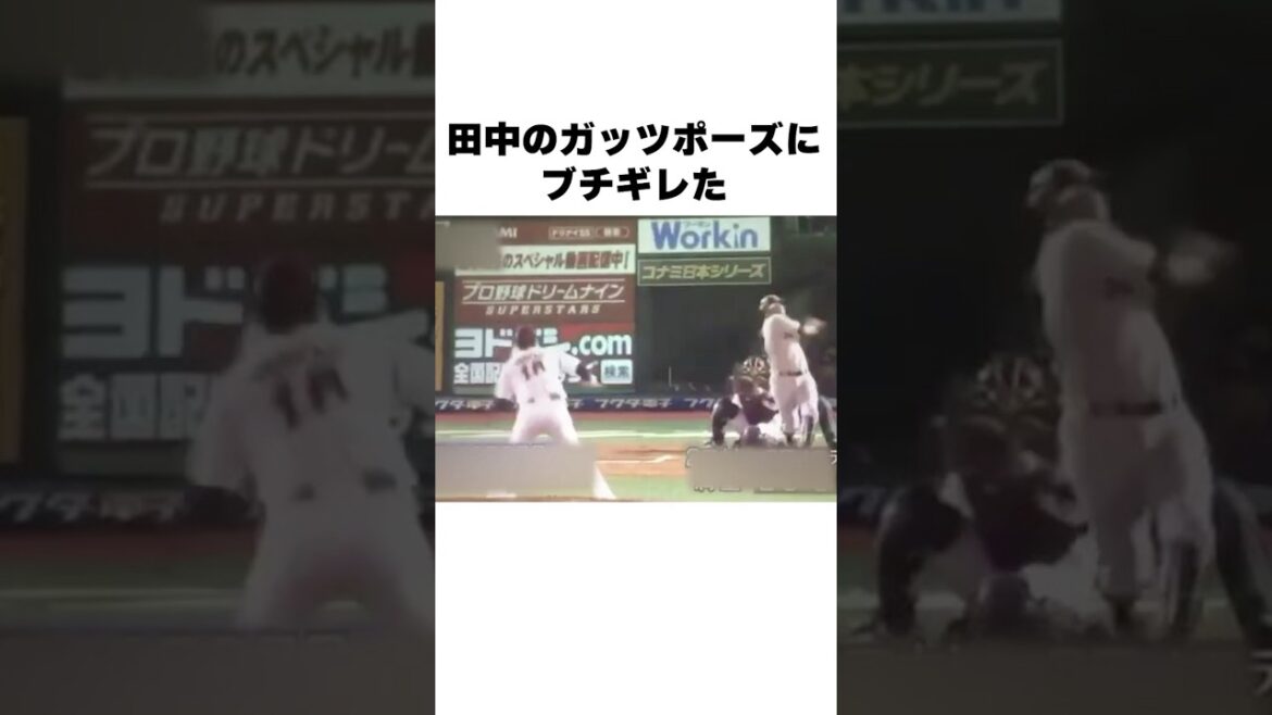 「田中将大にブチギレ」ロペスについての雑学#プロ野球#野球解説#野球雑学