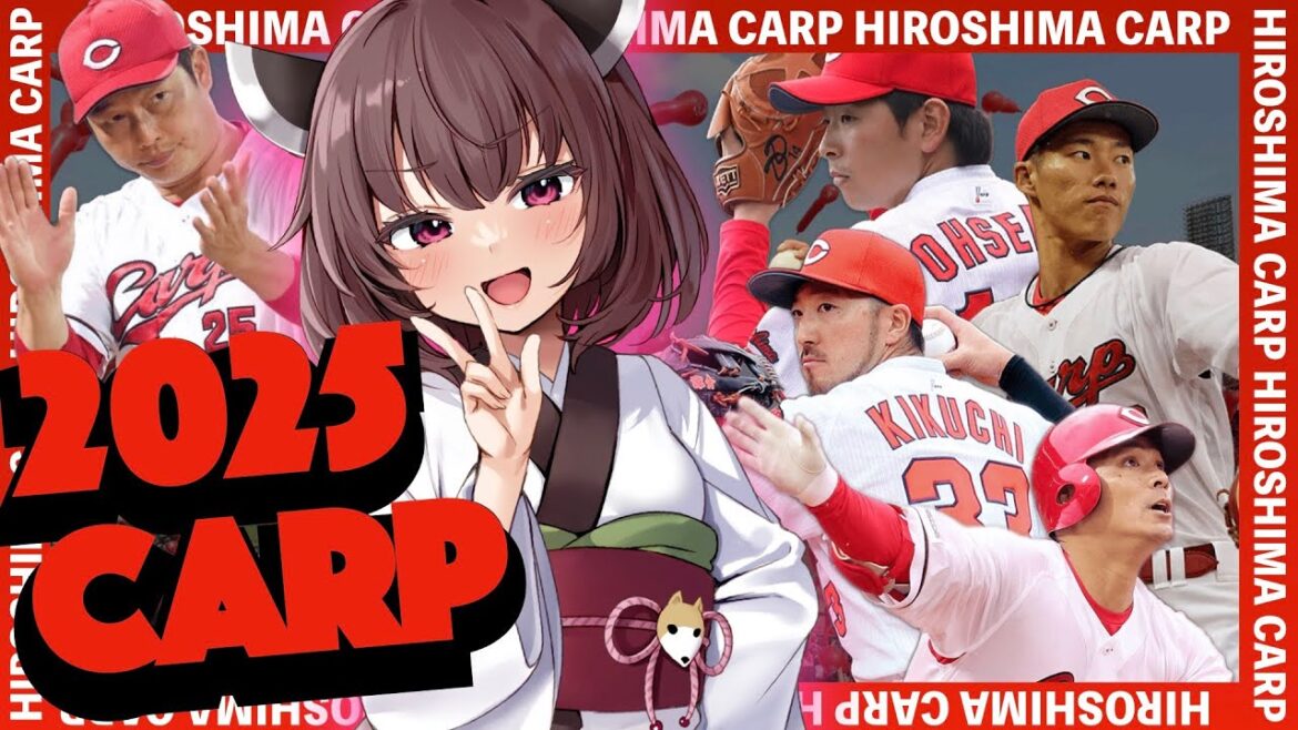 【2025広島東洋カープ】選手別応援歌