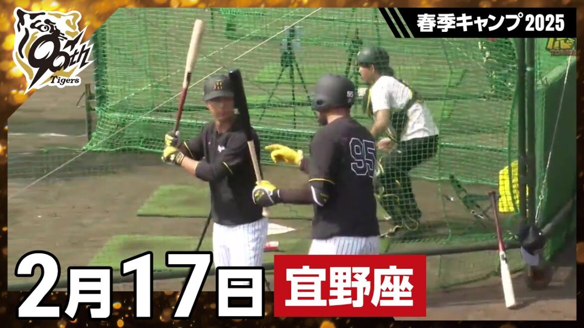 【春季キャンプ2025・宜野座】2月17日