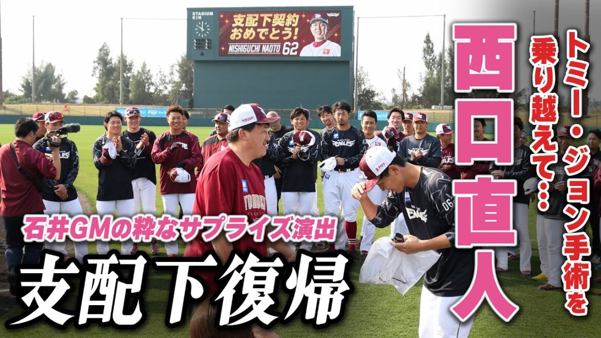 【裏側】#西口直人 選手 支配下復帰の舞台裏に密着📹