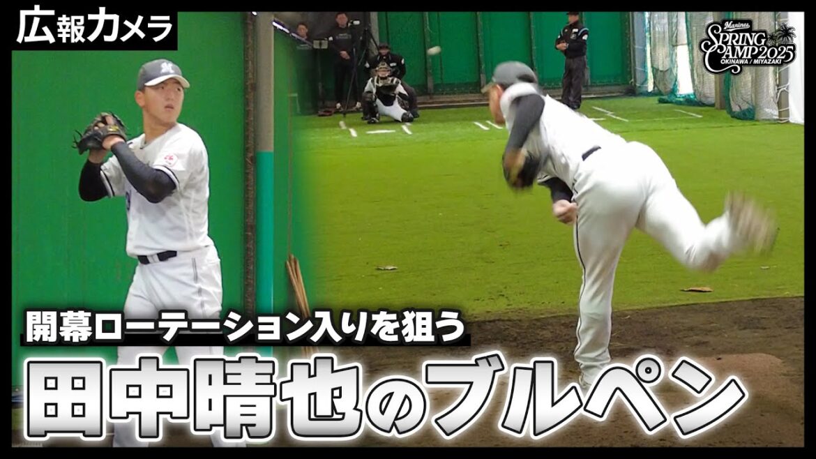 プロ3年目・田中晴也投手のブルペンにカメラが急接近【広報カメラ】