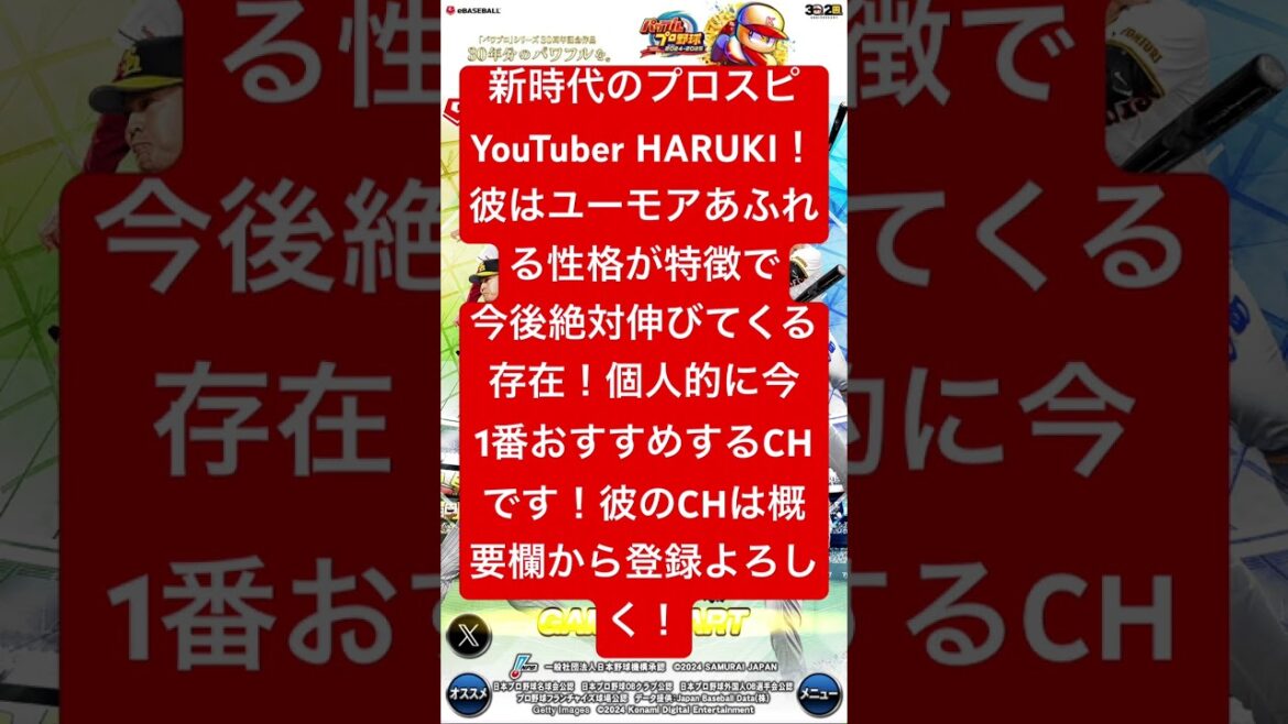 HARUKIのチャンネル登録よろしく！詳しくは概要欄！#バズれ #おすすめ #いいね #チャンネル登録お願いします #プロスピa #大谷翔平 #宣伝