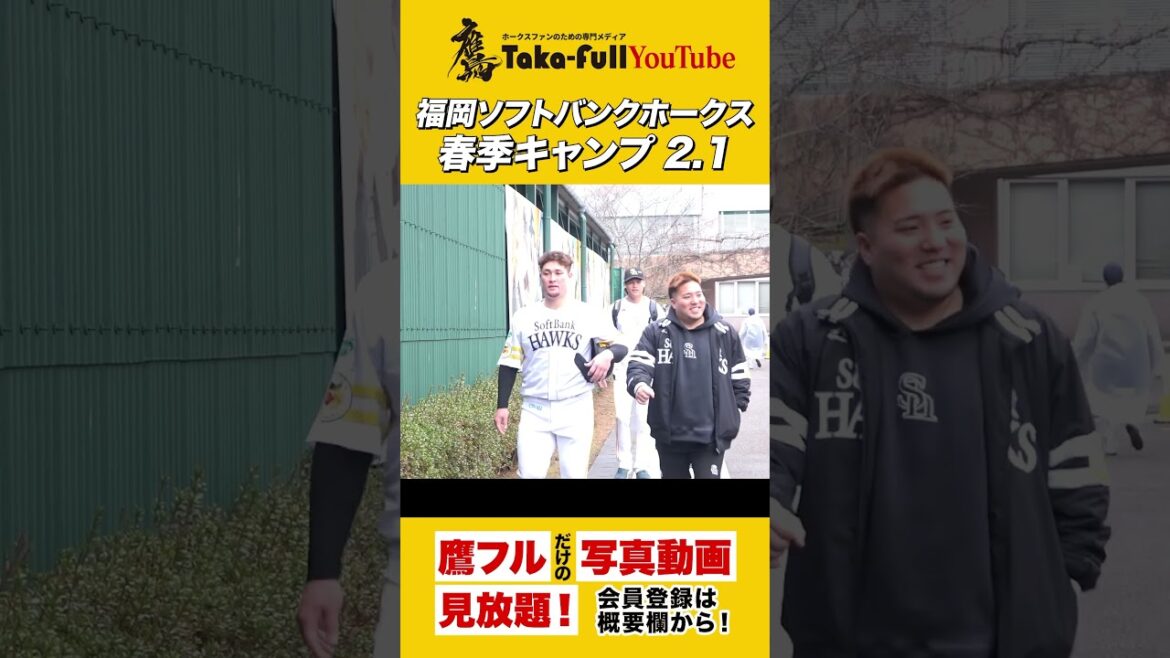 【キャンプイン】ソフトバンクホークス選手続々と宮崎入り