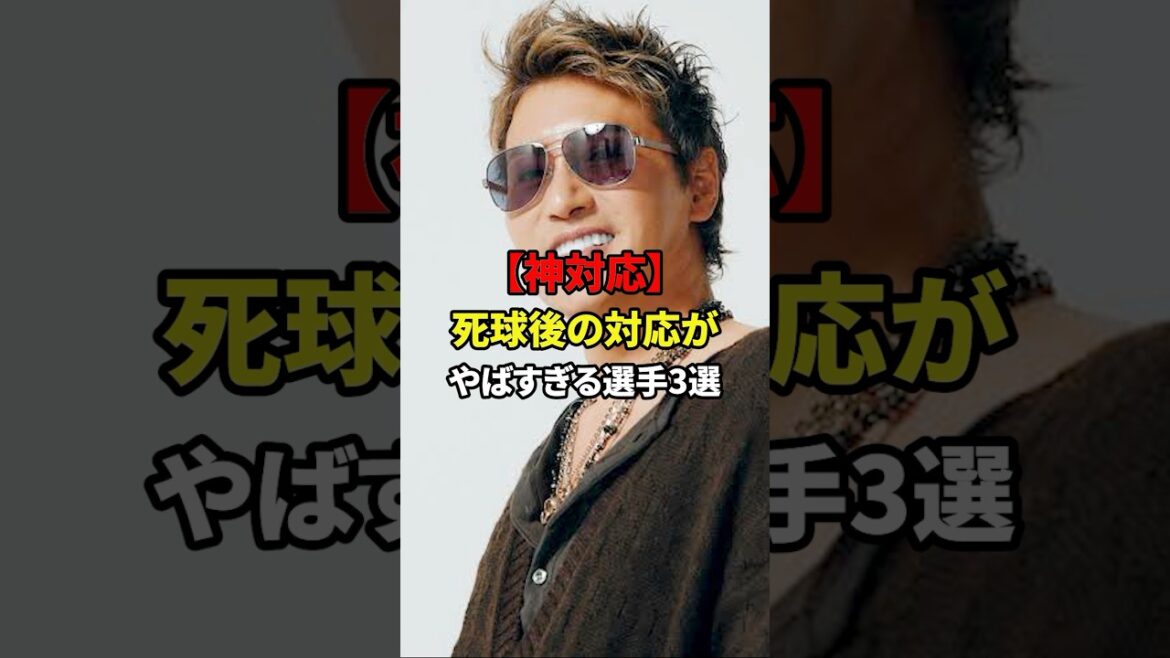 【感動】死球後の男気対応3選#shorts #野球#雑学