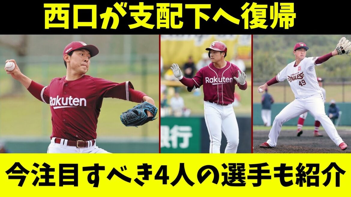 【楽天キャンプ】西口が支配下復帰！練習試合で意外な選手が大活躍！