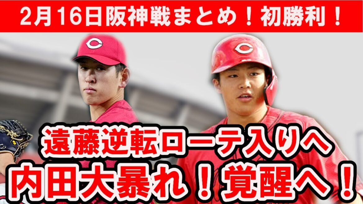 【カープ】内田4安打5打点で今季覚醒へ！遠藤ローテ入りに期待？森ローテ入り前進！ポジ要素満載の練習試合【広島東洋カープ】