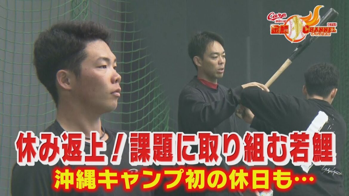 【休日返上】課題に取り組む若手を導くのは…【沖縄キャンプ】