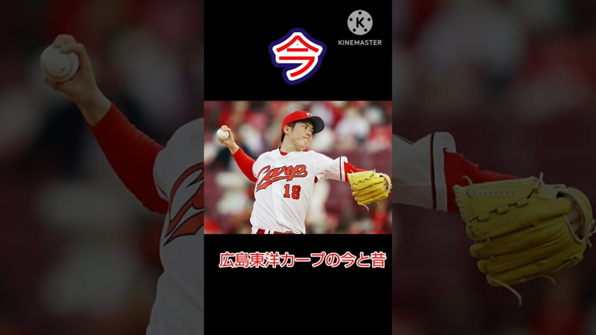 広島東洋カープの今と昔　#今と昔 #広島東洋カープ  #野球 #小園海斗 #坂倉将吾 #末包昇大 #森下暢仁 #前田智徳 #倉義和 #栗原健太 #黒田博樹