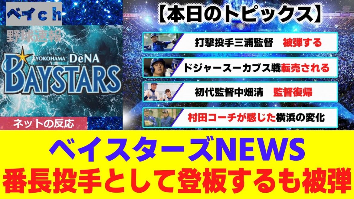 番長調整不足により柵越え許す【ネットで話題のNEWS】 番長調整不足により柵越え許す【ネットで話題のNEWS】