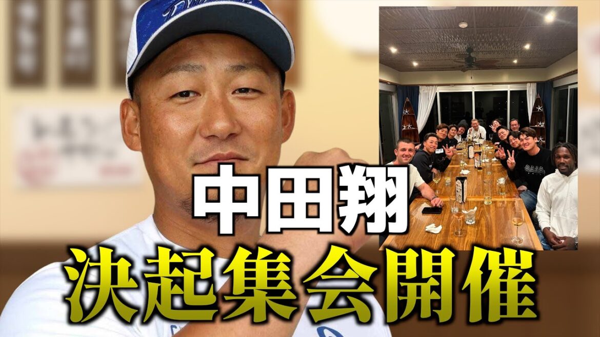 【団結】中田翔が語る決起集会の意図「また明日から頑張るで！」※中日ドラゴンズ専門スレ反応集