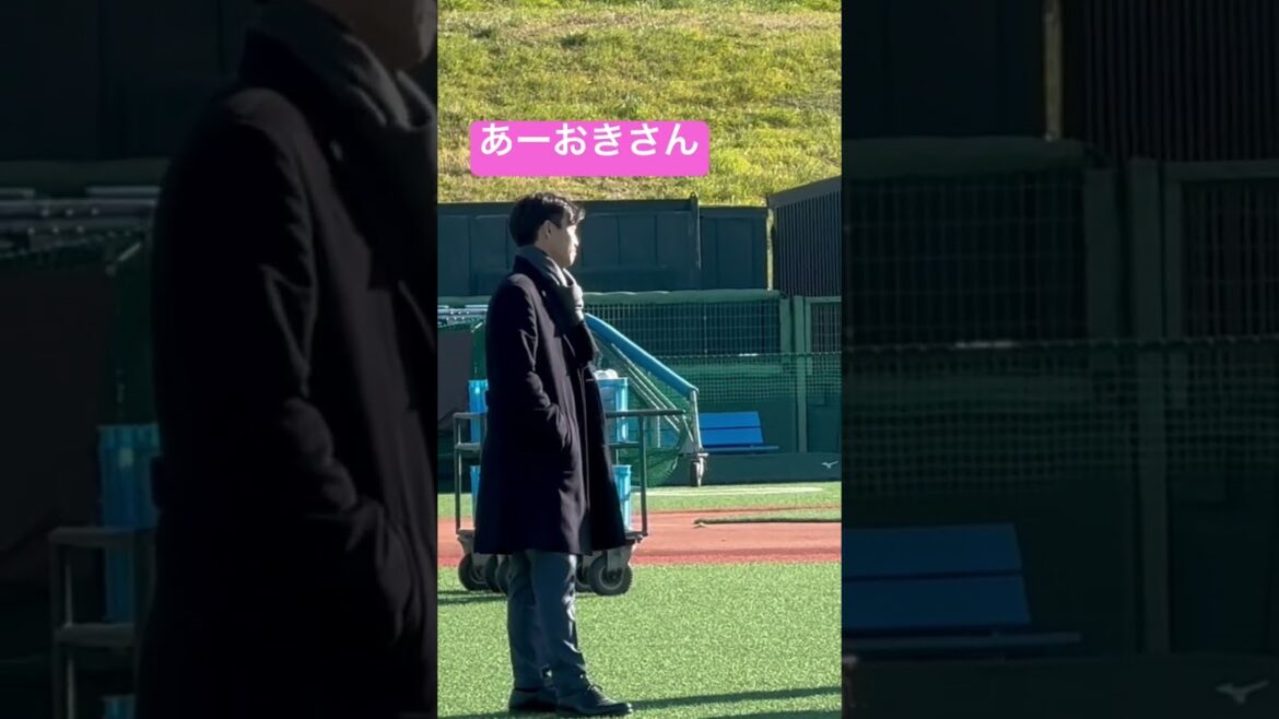 新人練習に青木宣親GM補佐が！